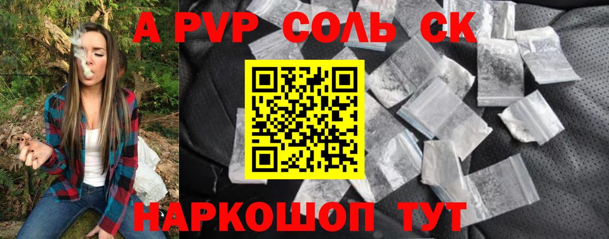 Alfa_PVP VHQ Черкесск