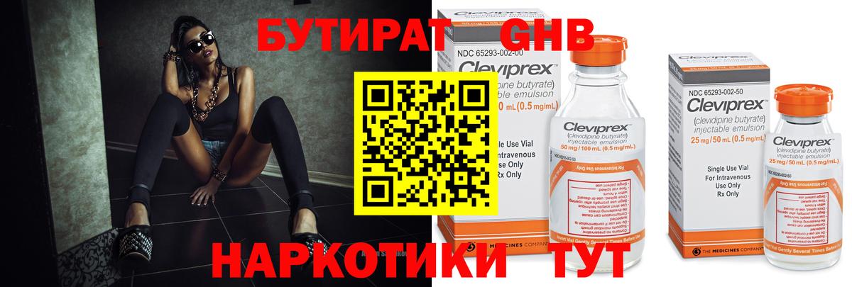 Черкесск  БУТИРАТ  Вход с VPN  Бутират Butirat 