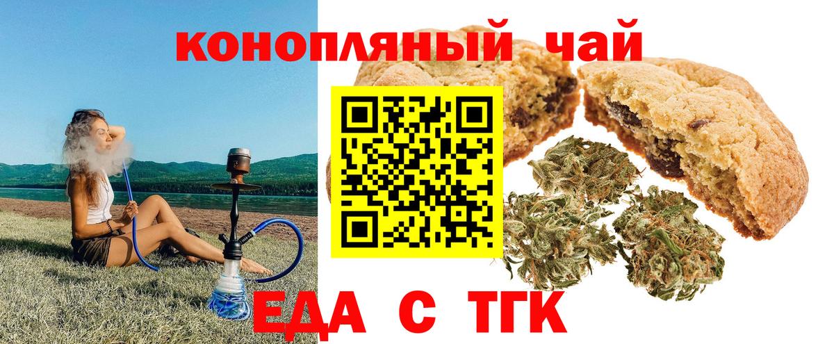 Черкесск  Печенье с ТГК марихуана  Вход с VPN 