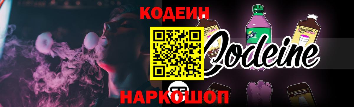 Кодеиновый сироп Lean напиток Lean (лин) Черкесск