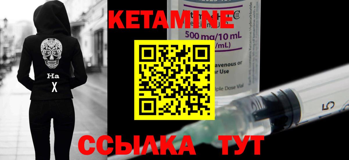 КЕТАМИН VHQ Черкесск