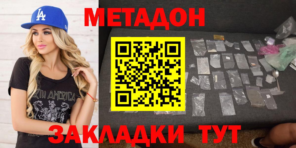МЕТАДОН methadone  гидра   площадка как зайти  Вход с VPN  МЕТАДОН белоснежный  Черкесск 