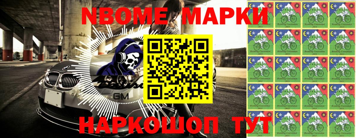 Марки 25I-NBOMe 1,8мг Черкесск