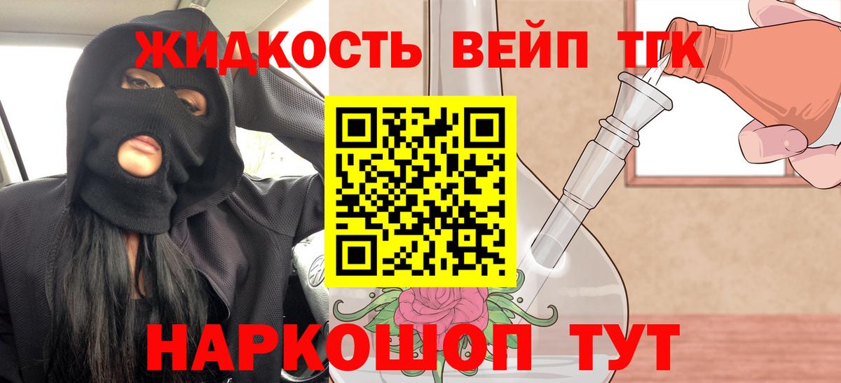 Черкесск  магазин продажи   Вход с VPN  ТГК жижа  Дистиллят ТГК концентрат 